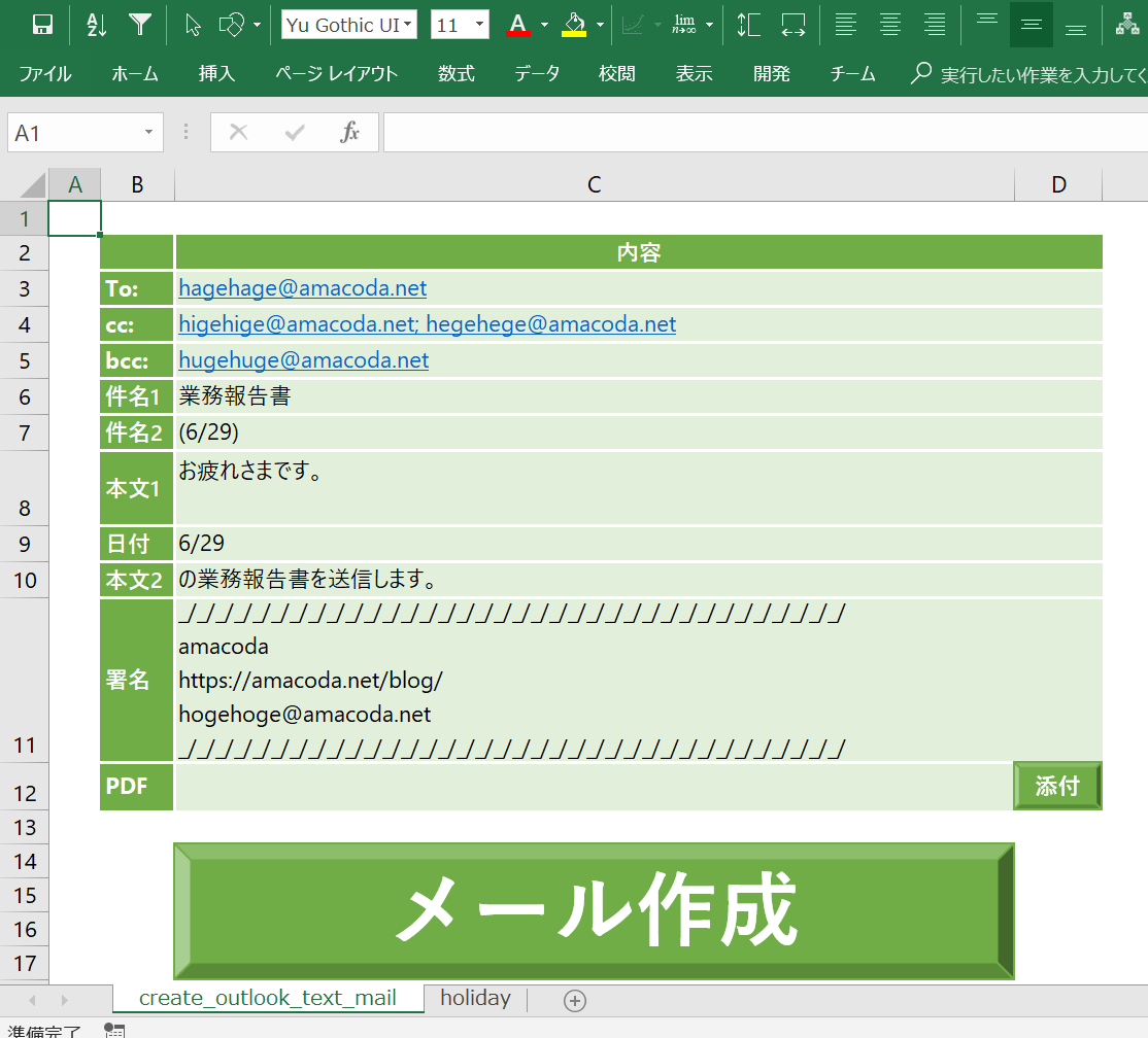 Vbaで複数outlookメールを個別作成し一斉送信 添付ファイルも付ける